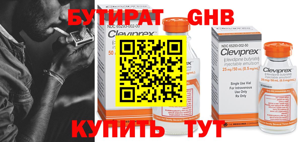 Бутират  БУТИРАТ жидкий экстази  Вход с VPN  Боровичи 