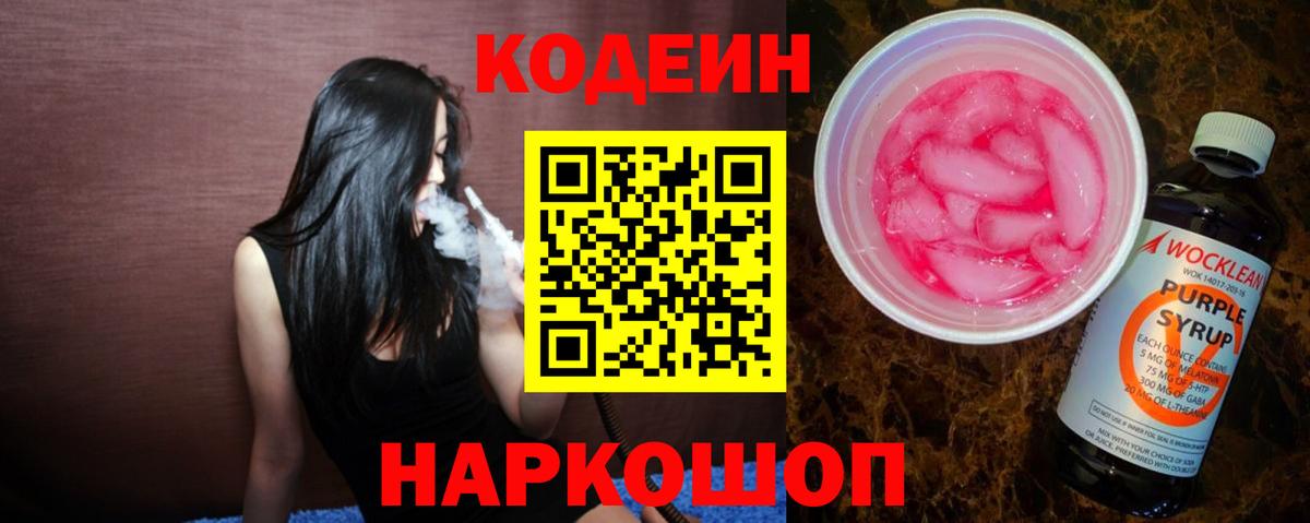 Боровичи  Кодеин напиток Lean (лин)  Кодеиновый сироп Lean напиток Lean (лин)  Вход с VPN 