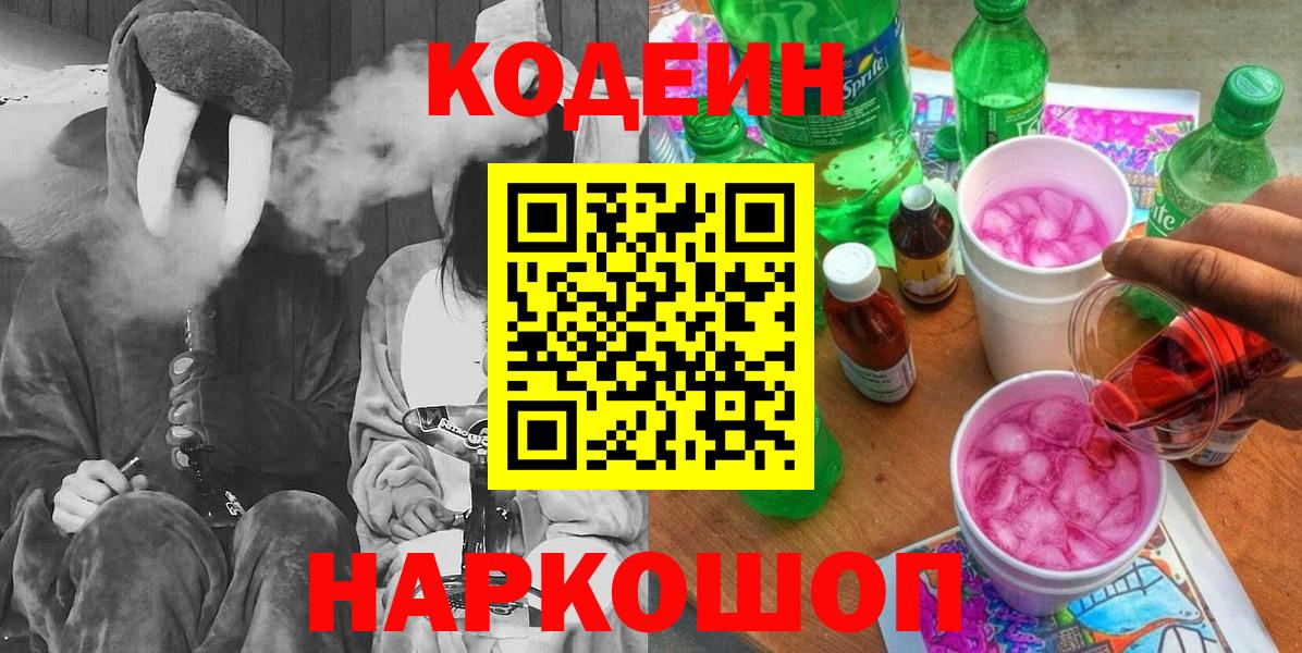 Codein Purple Drank Боровичи
