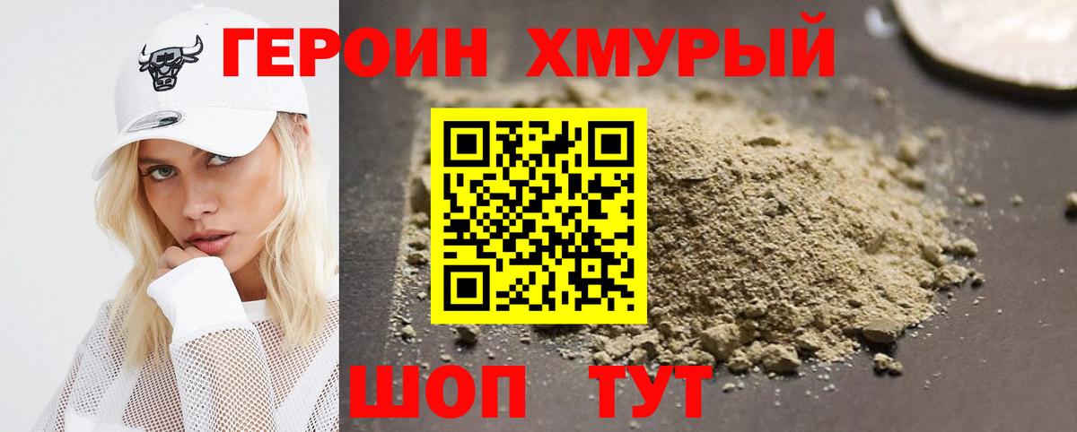 Боровичи  ГЕРОИН VHQ  Вход с VPN 