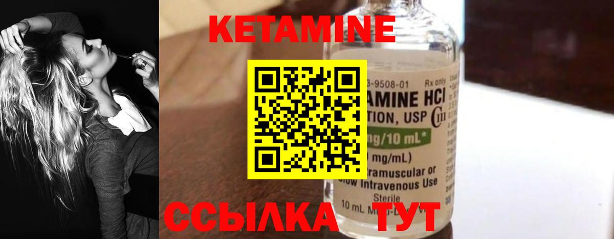 Кетамин ketamine  Вход с VPN  Боровичи 