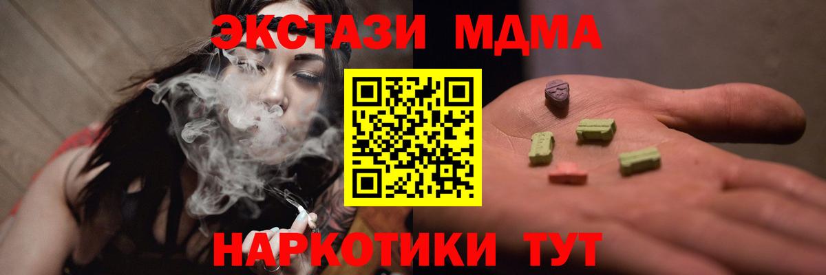 МДМА кристаллы  Вход с VPN  Боровичи 