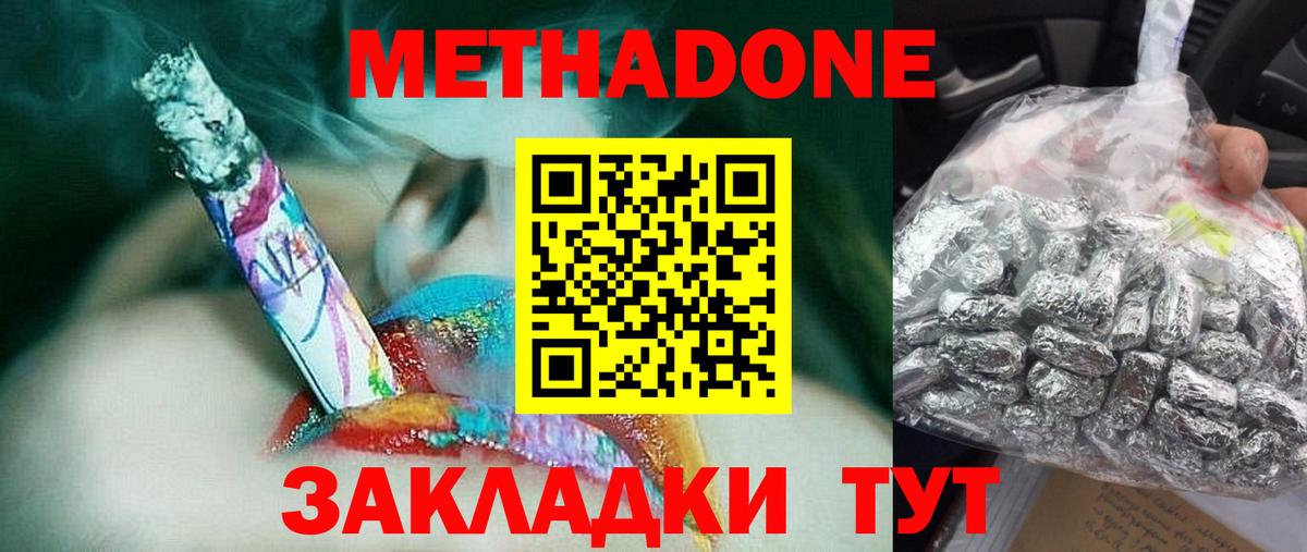 Метадон VHQ Боровичи