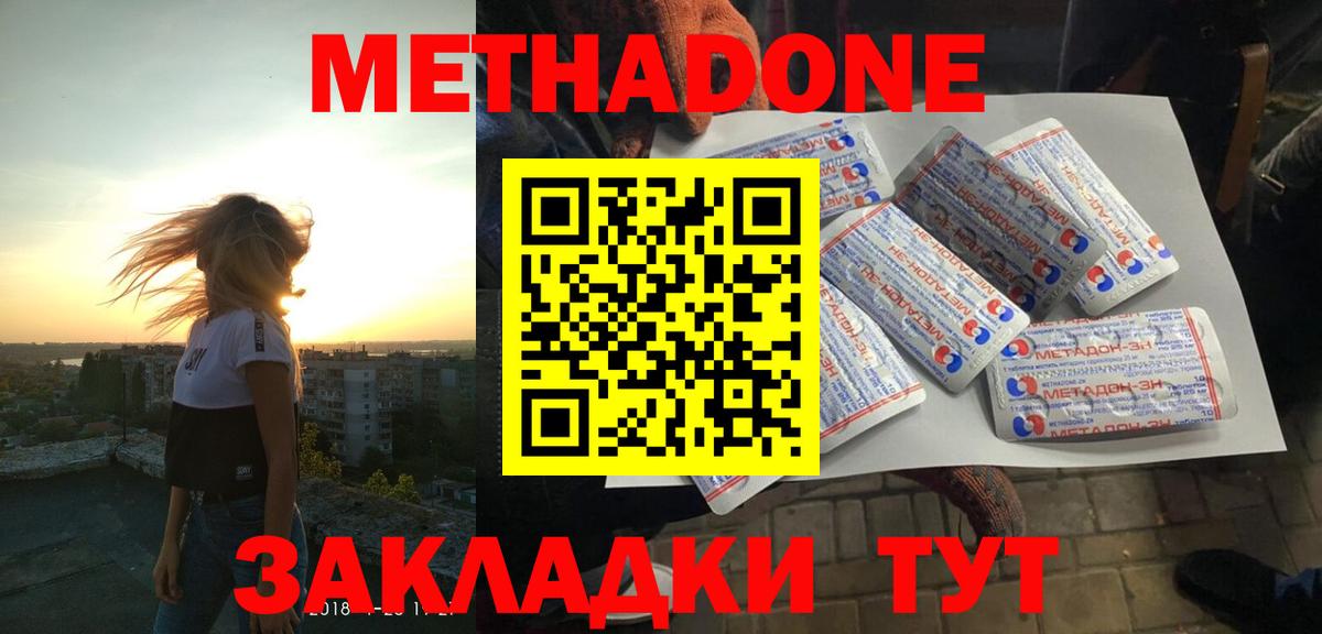маркетплейс Telegram  МЕТАДОН кристалл  Вход с VPN  Боровичи  Метадон methadone 